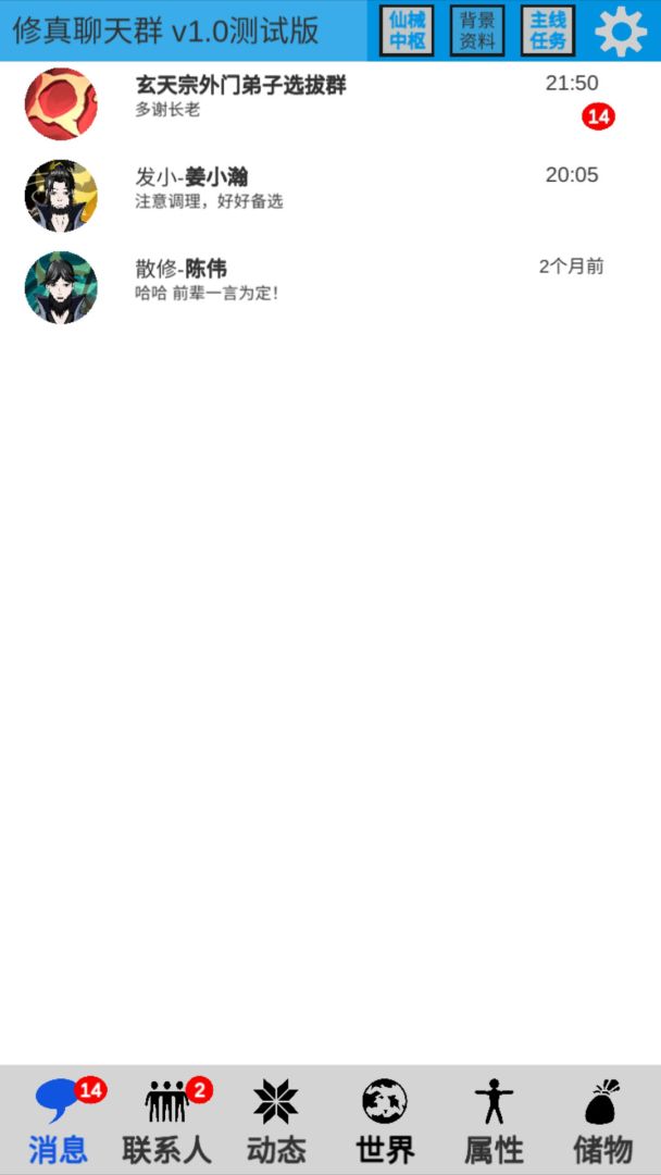 我在群里修仙游戏截图