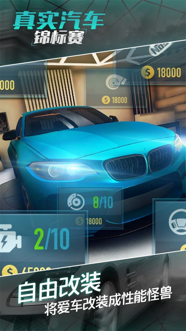 真实汽车锦标赛游戏截图