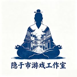 隐于市游戏工作室