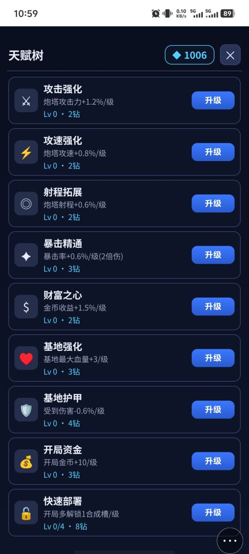 合成塔防游戏截图
