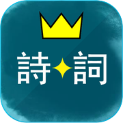 诗词酷玩icon