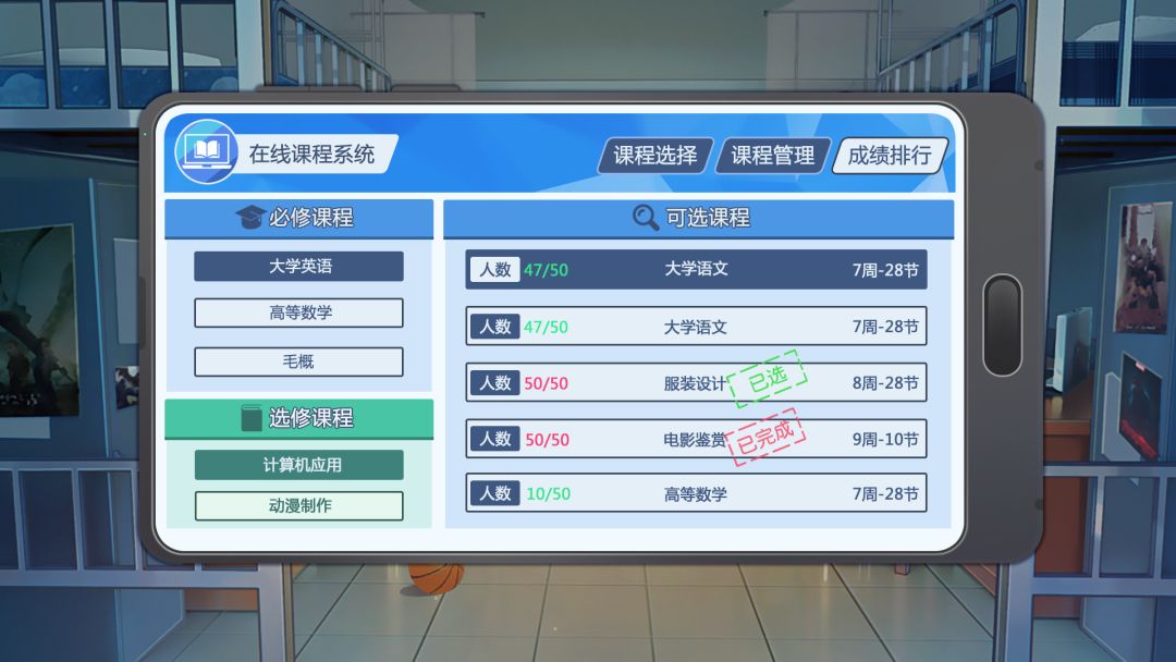 我们的大学之求学生涯游戏截图