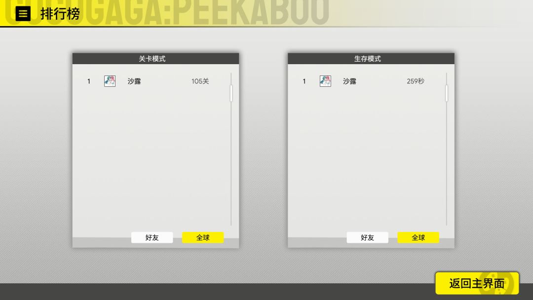 咕咕嘎嘎：躲猫猫游戏截图