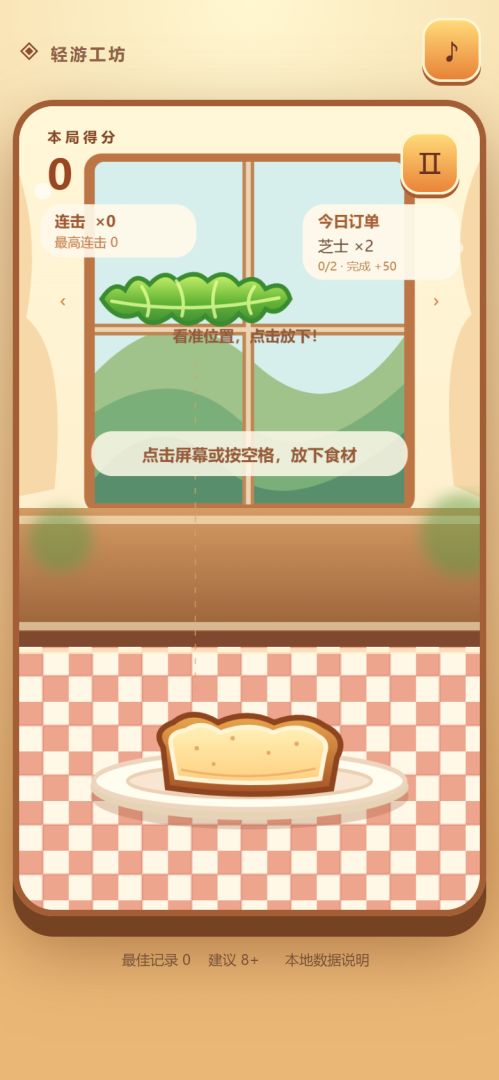 夹个三明治游戏截图