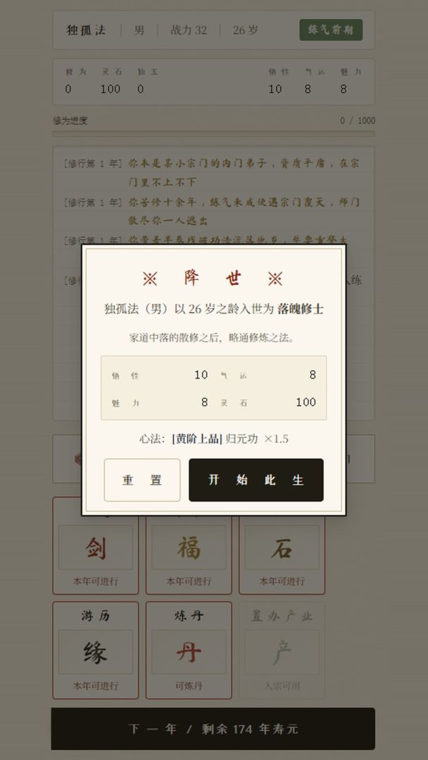 以死证道游戏截图