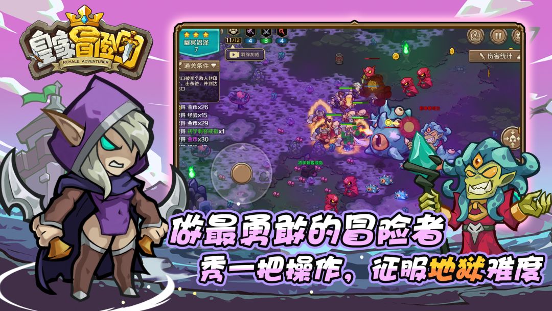 皇家冒险团游戏截图