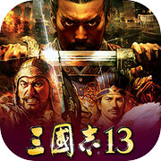 三國志13