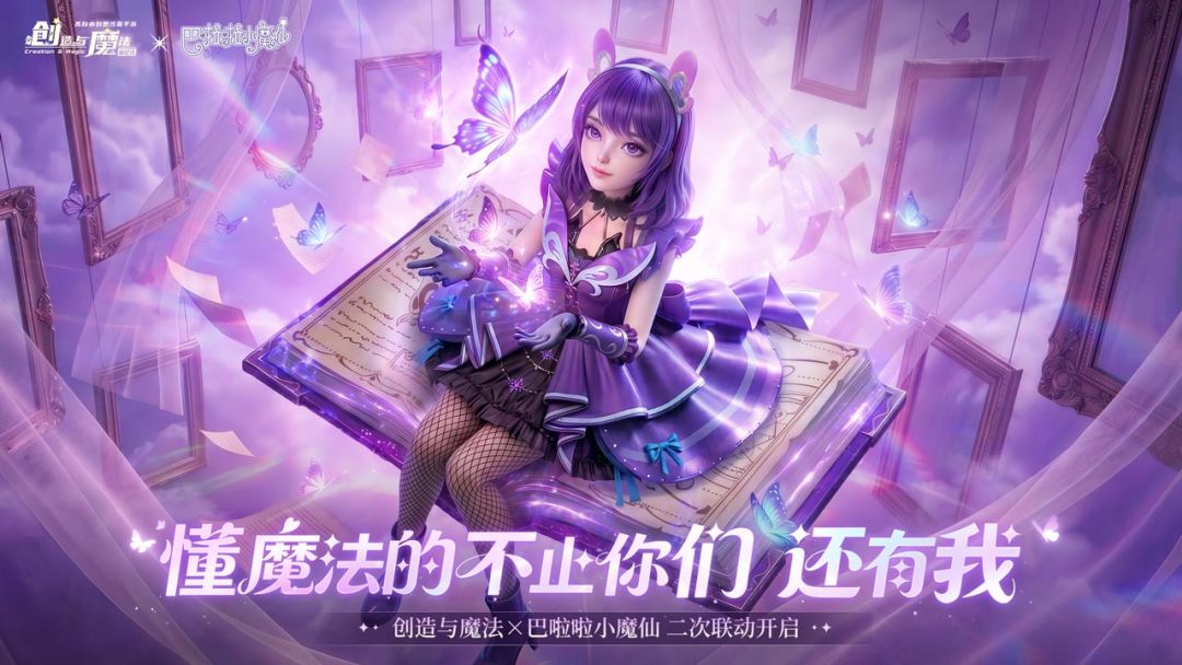 创造与魔法游戏截图