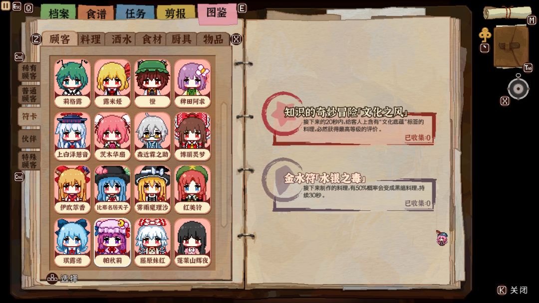 东方夜雀食堂游戏截图