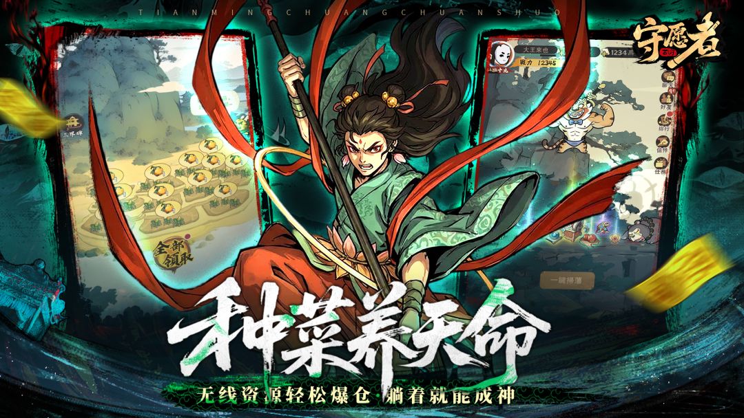 守愿者游戏截图