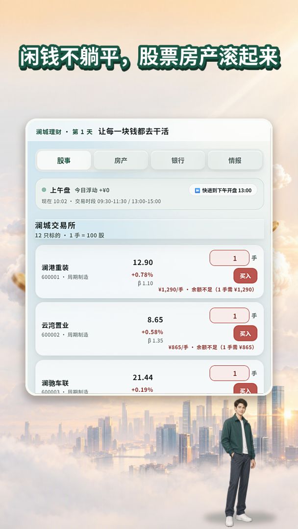 从网约车司机到首富游戏截图