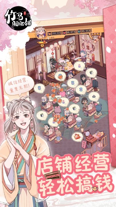 竹马胭脂铺截图