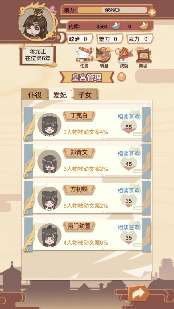 我在古代当皇帝游戏截图