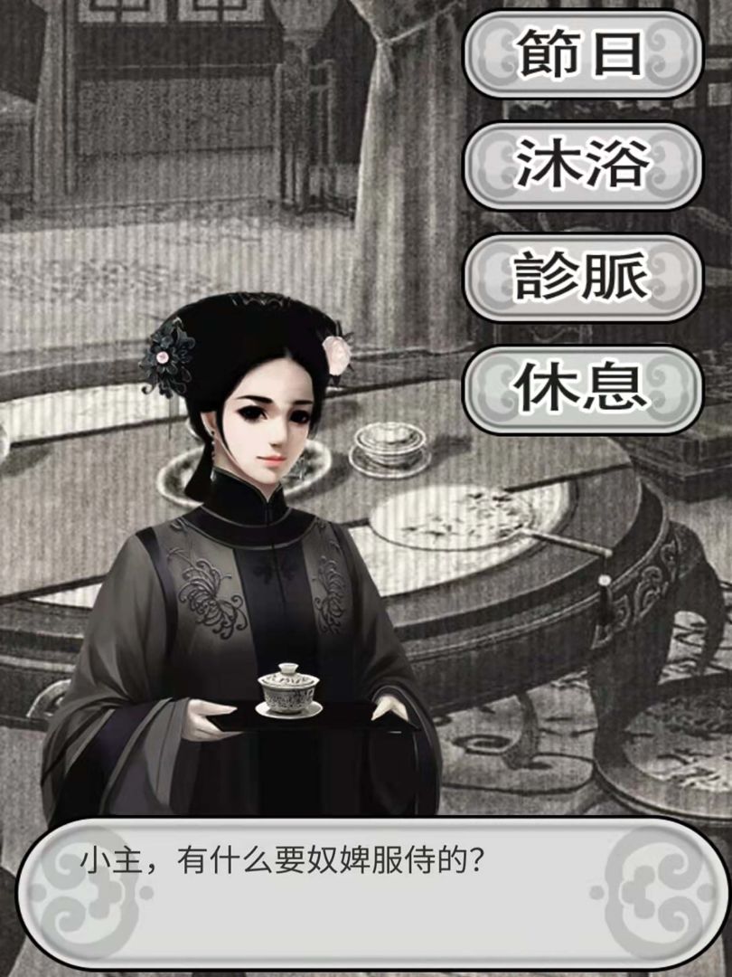 後宮風華-盛世女主游戏截图