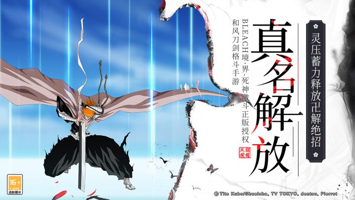 境界-死神激斗截图