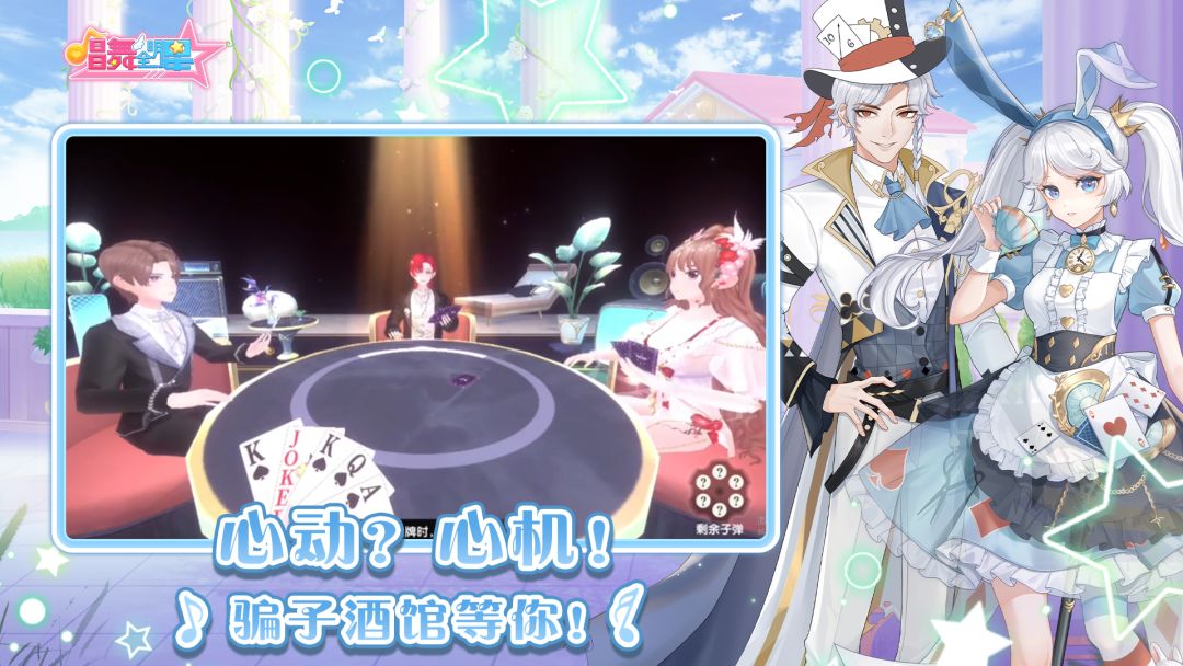 唱舞全明星游戏截图