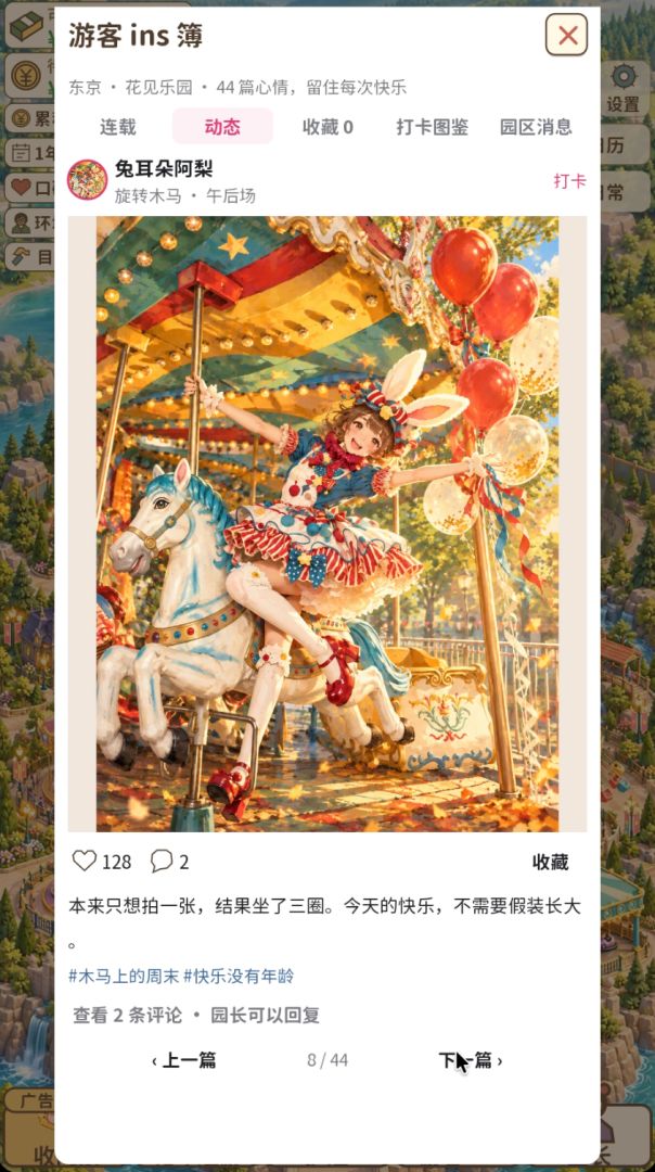 环球梦幻游乐园大亨游戏截图