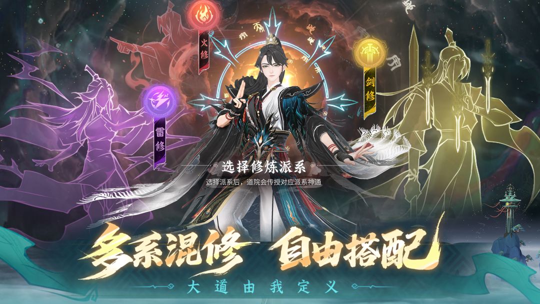 问剑长生游戏截图