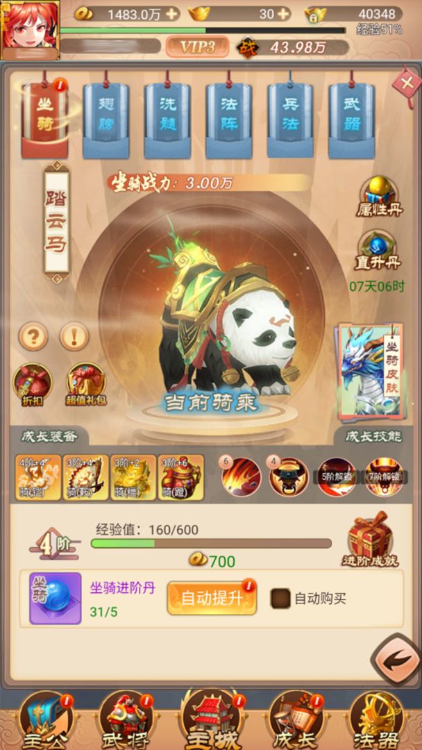 萌将三国游戏截图