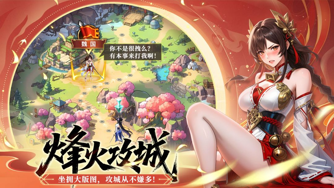 坐拥天下游戏截图
