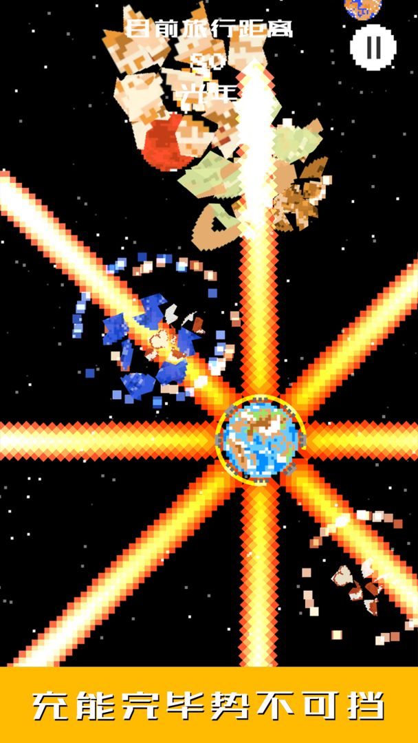 地球我们走游戏截图