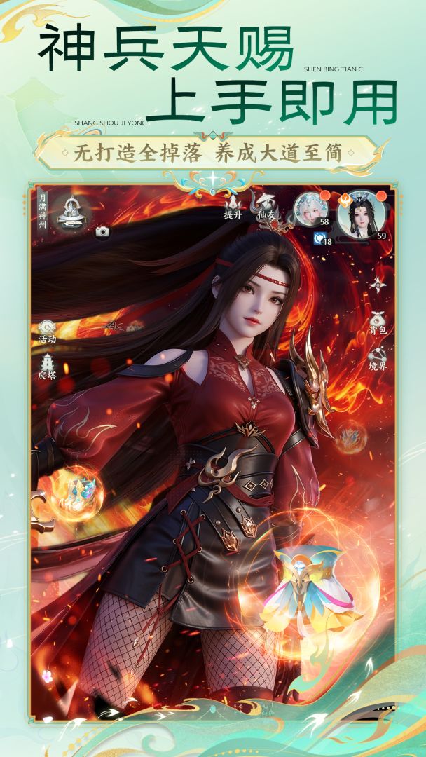 梦幻新诛仙：轻享游戏截图