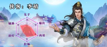 侠客档案——棍系【李靖篇】