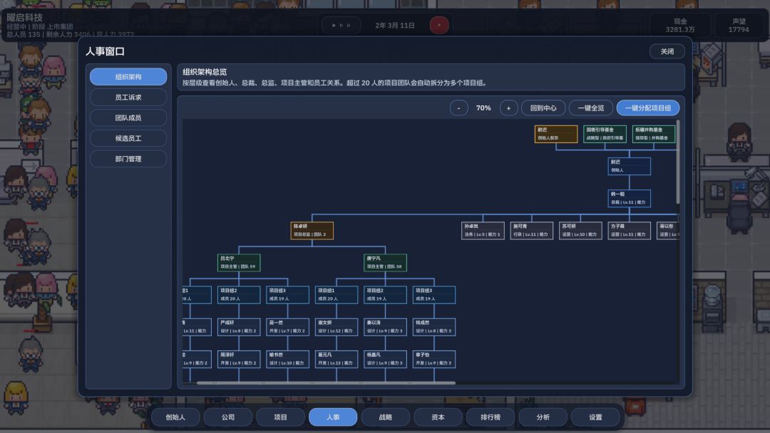 公司崛起游戏截图