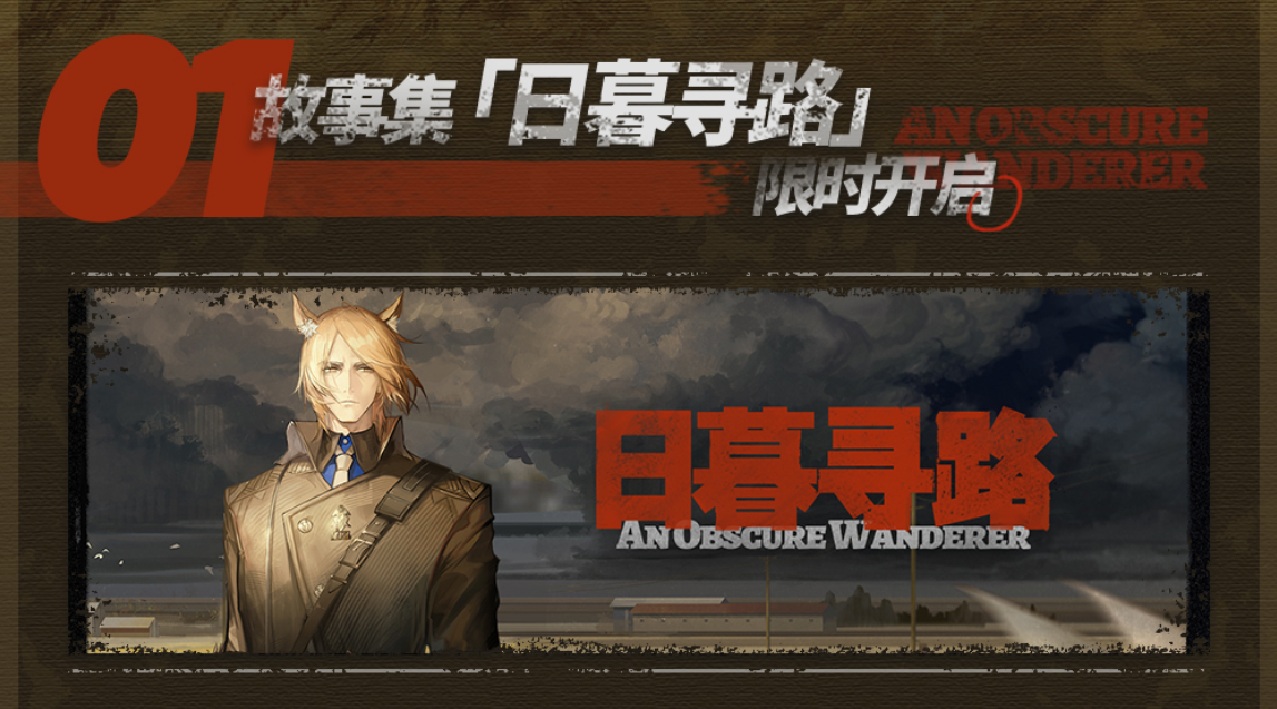 故事集「日暮寻路」限时开启