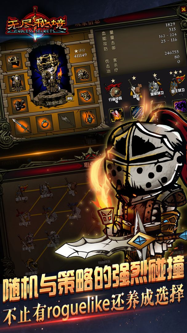 无尽秘境游戏截图