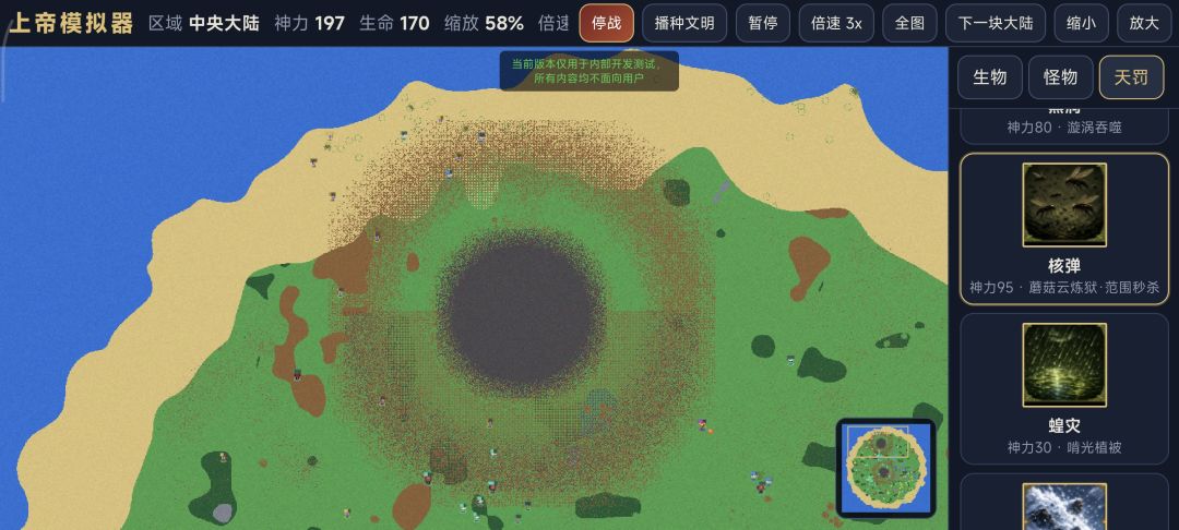 上帝模拟器游戏截图