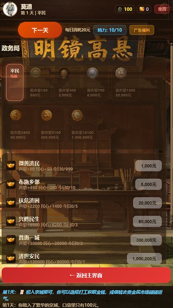 财途宦海游戏截图