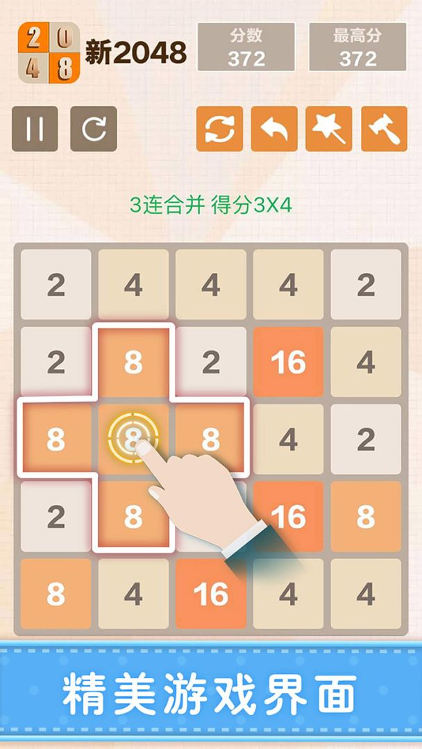新2048游戏截图