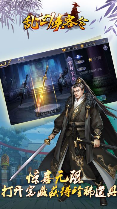 乱世侠客令-天赋各异的江湖门派游戏截图