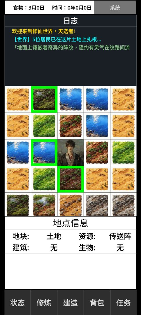 转世修仙模拟器游戏截图