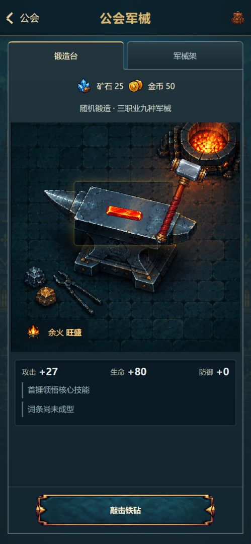 余烬公会游戏截图