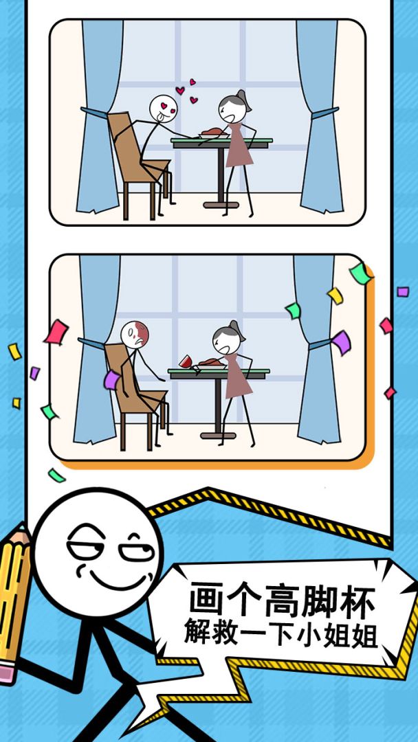 火柴人之奇葩画游戏截图