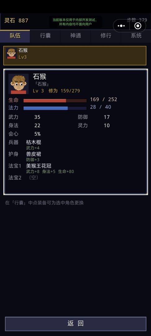 吞食天地:悟空传游戏截图
