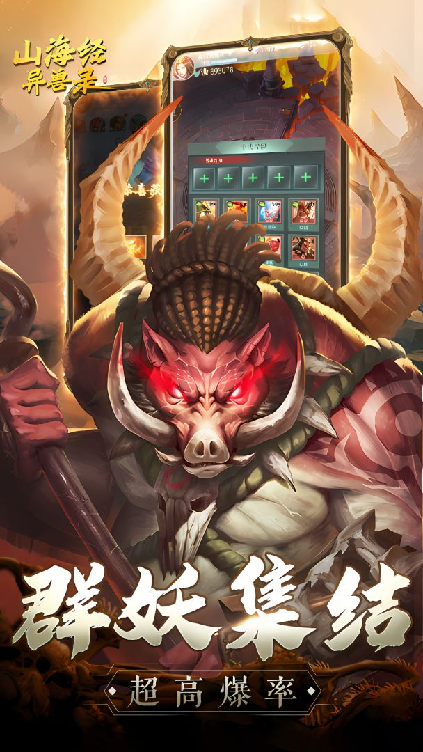 山海经异兽录	游戏截图