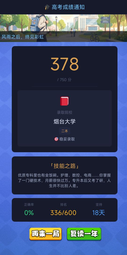 高考模拟器游戏截图