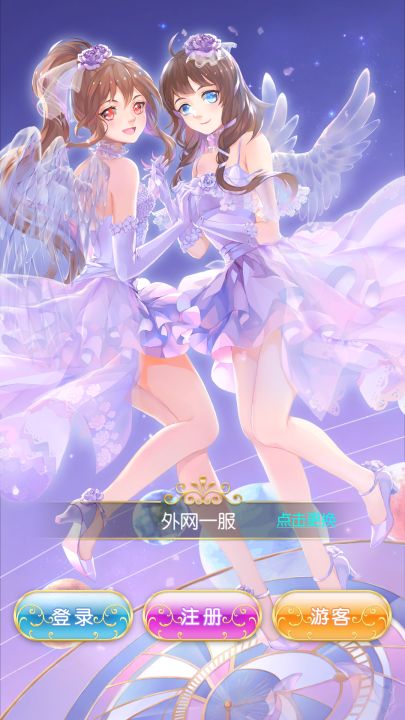 星体舞会截图