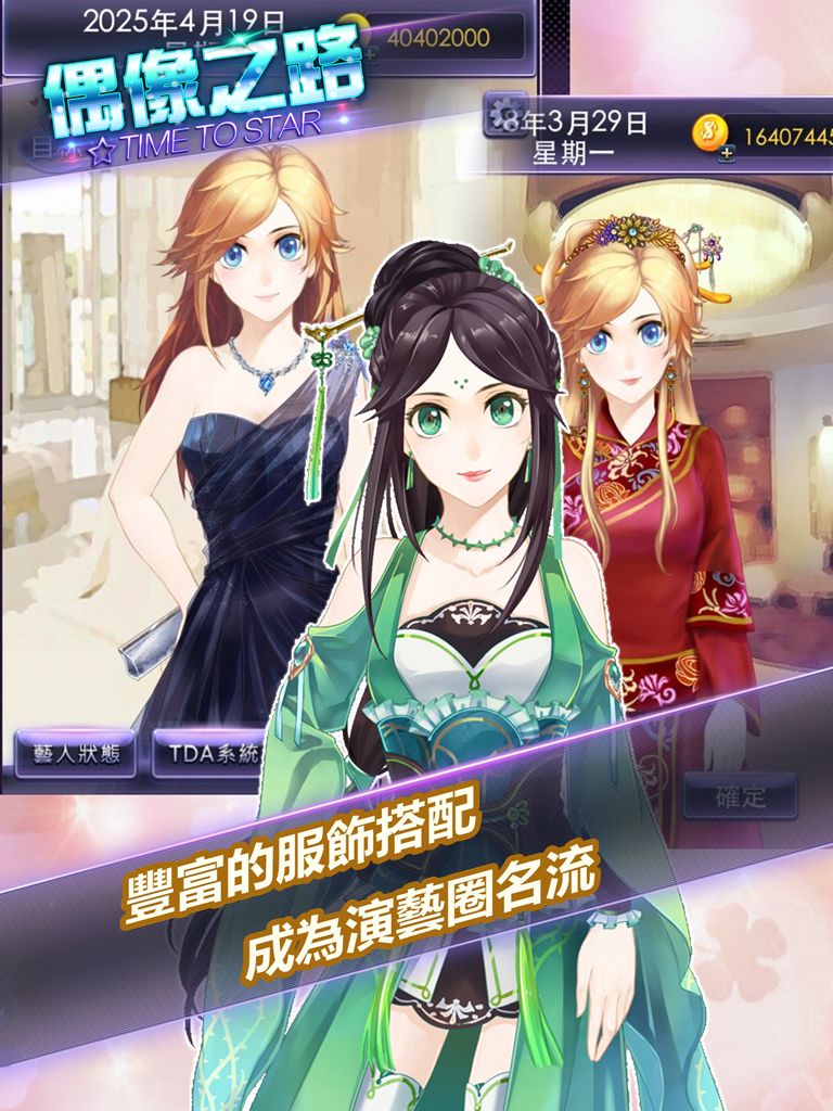 TIME TO STARⅡ：偶像之路游戏截图