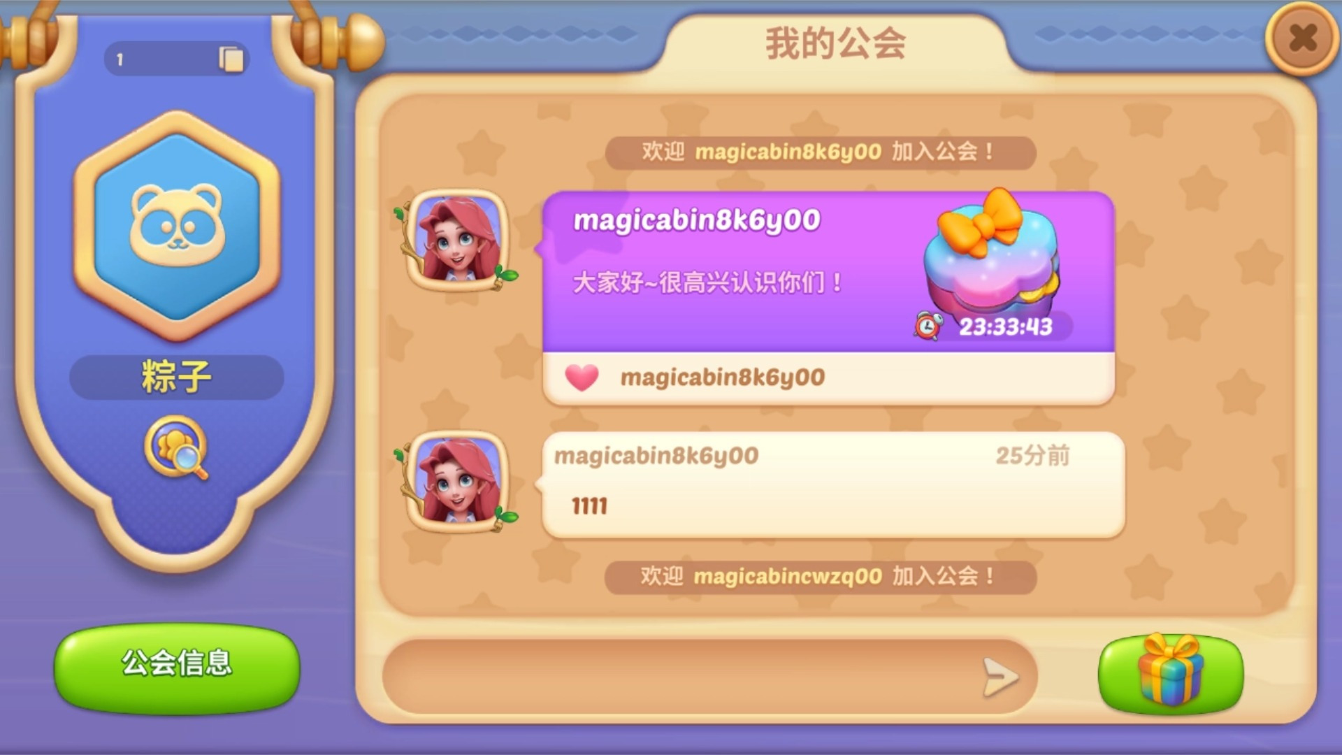 公会系统惊喜上线！
