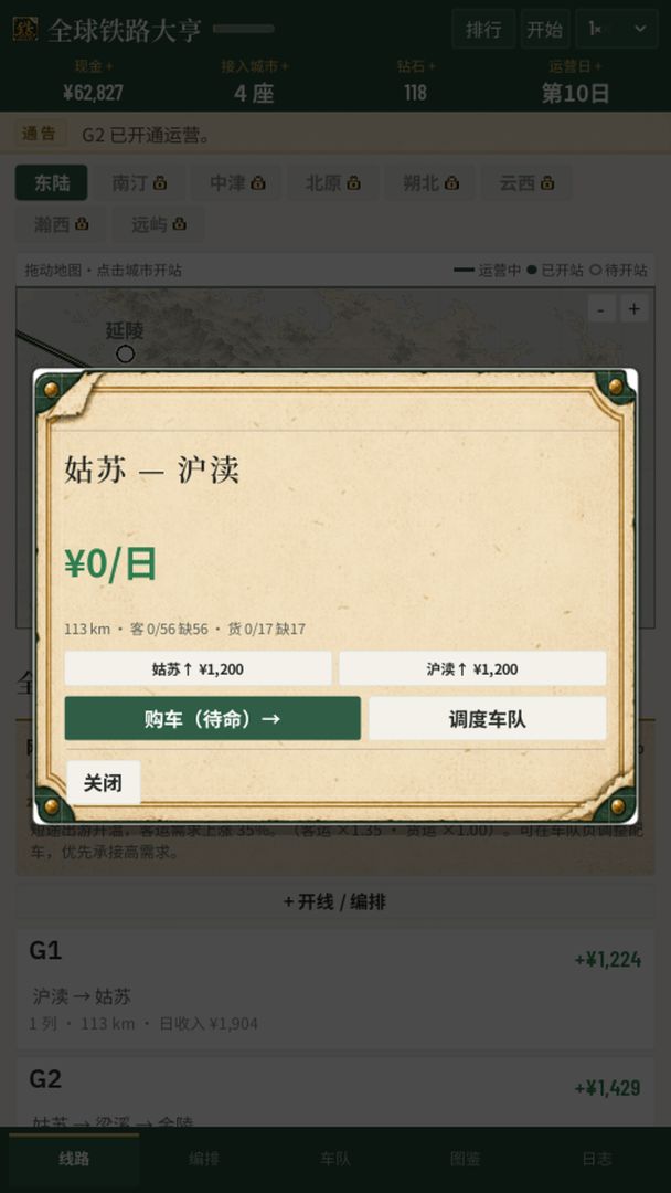 全球铁路大亨游戏截图