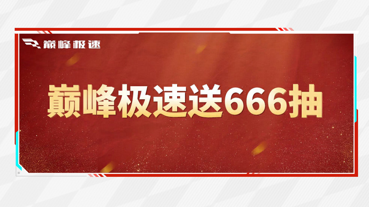 6000亿福利狂欢一夏