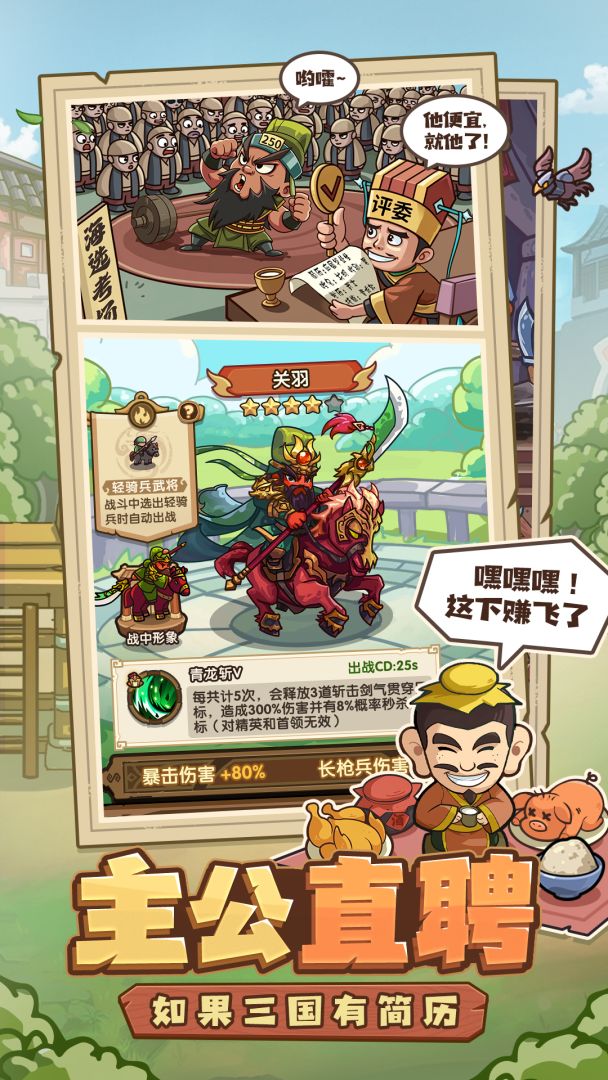 我是大主公游戏截图