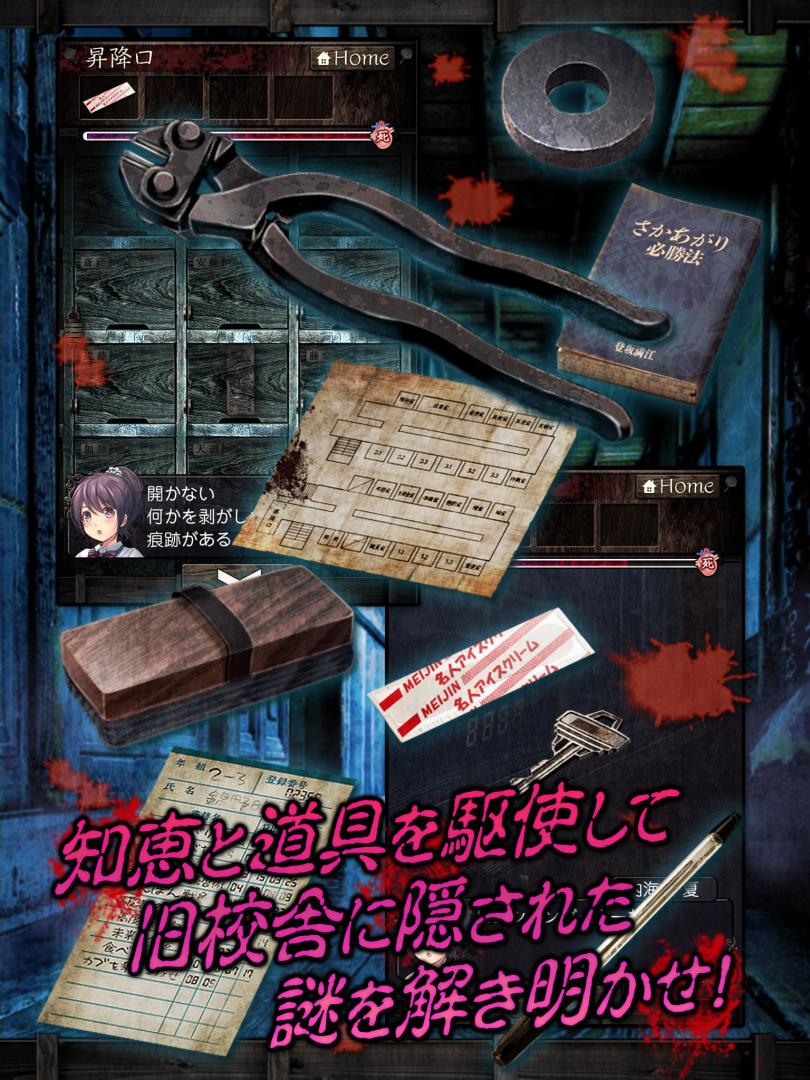 脱出ゲーム 心霊学校からの脱出游戏截图
