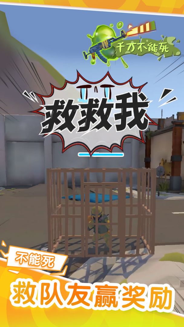 绝地求生之路游戏截图