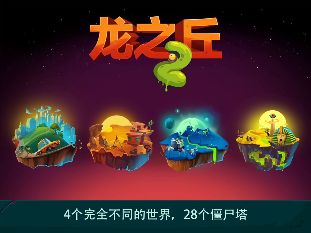 Dragon Hills 2 (龙之丘2)游戏截图