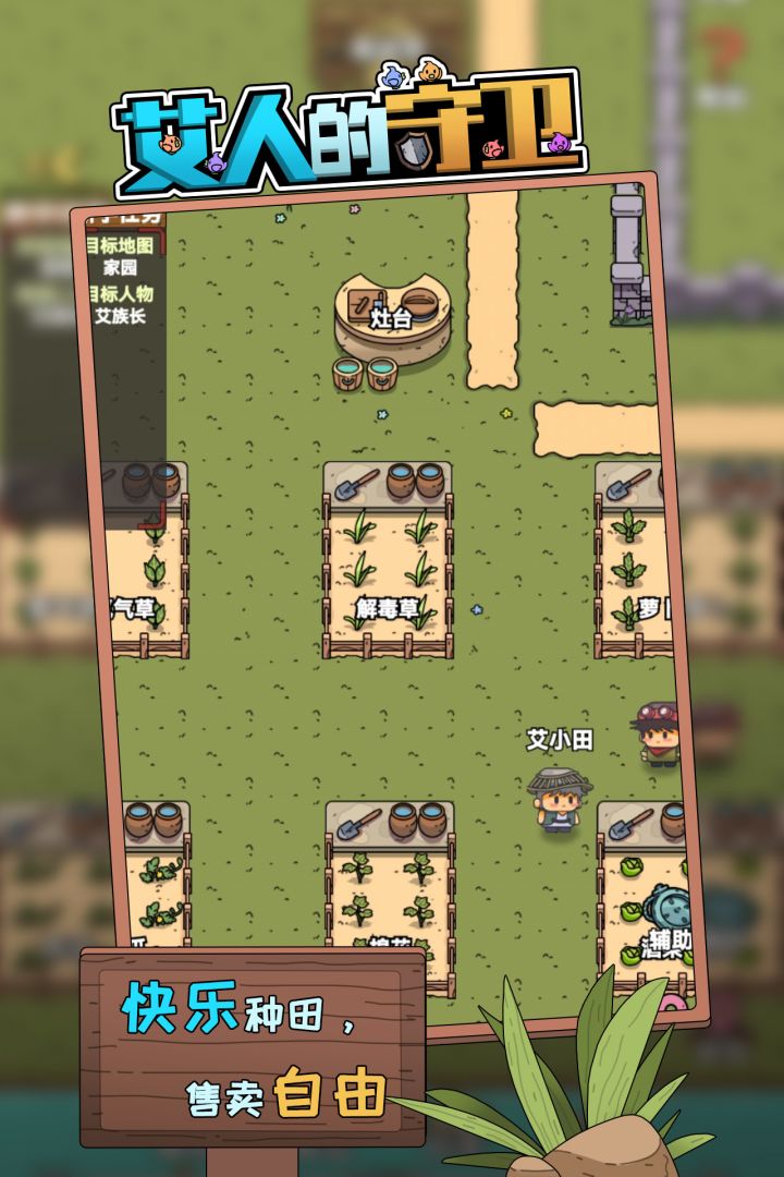 艾人的守卫游戏截图